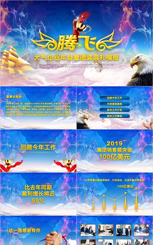 颁奖典礼晚会年会PPT模板67