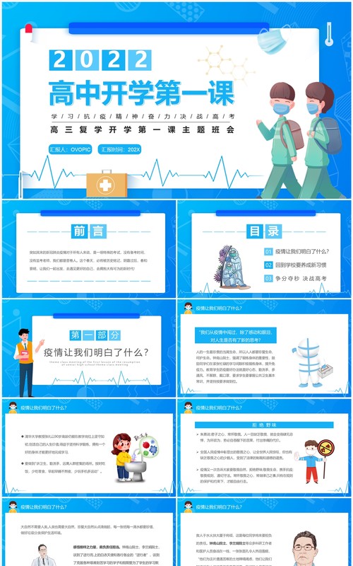 蓝色卡通高中开学第一课PPT模板