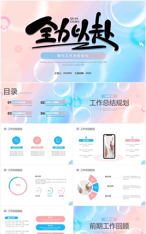 蓝粉小清新工作述职报告PPT模板