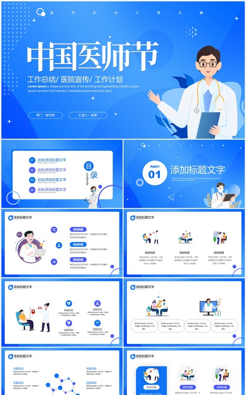蓝色简约卡通风中国医师节PPT通用模板