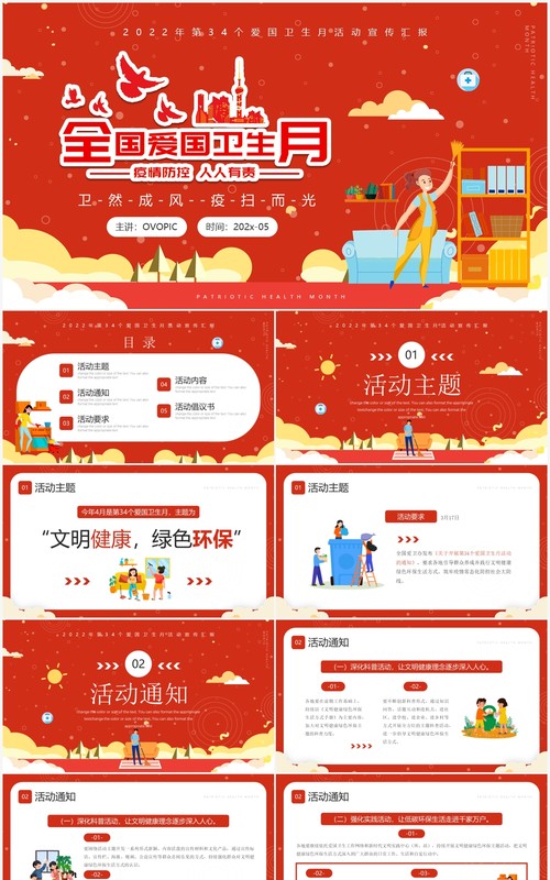 红色卡通风全国卫生月活动宣传策划PPT模板