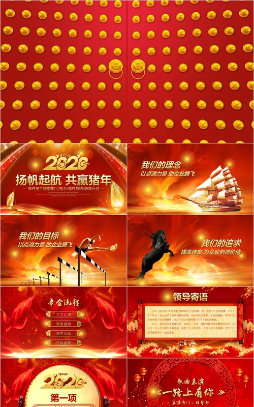 年终盛典颁奖年会表彰PPT模板06