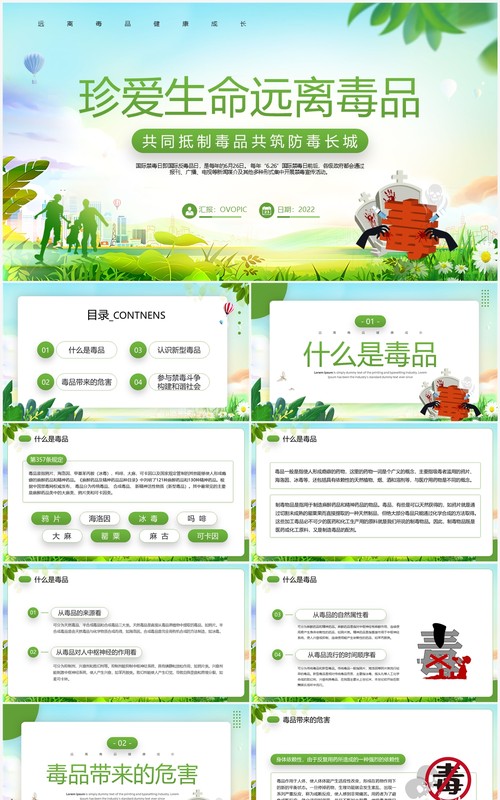 绿色卡通风珍爱生命远离毒品PPT模板