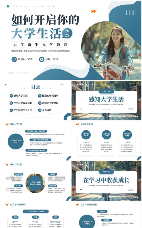 蓝色简约风如何开启你的大学生活PPT模板