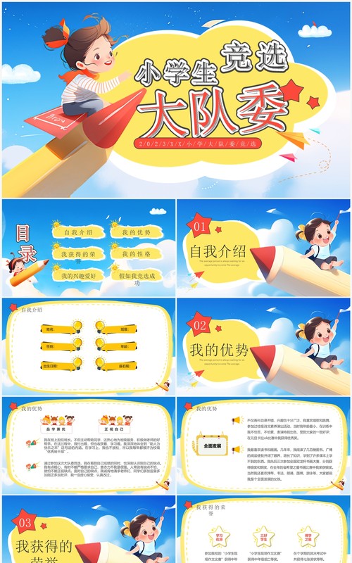蓝色插画风小学生大队委竞选PPT模板