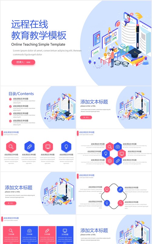 简约线上远程教育教学课件PPT模板