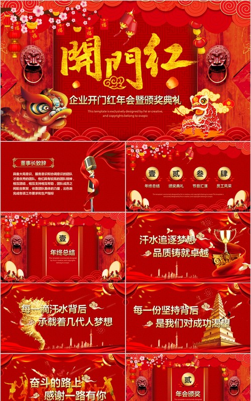 开门红PPT模板4