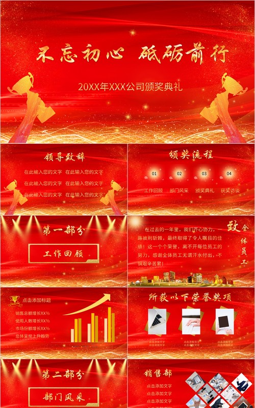 年终颁奖典礼表彰大会员工风采年会PPT模板40