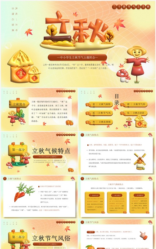 黄色渐变膨胀风二十四节气之立秋PPT模板