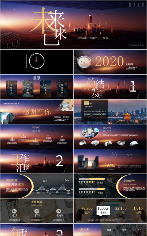 鼠年颁奖表彰年会总结PPT模板14