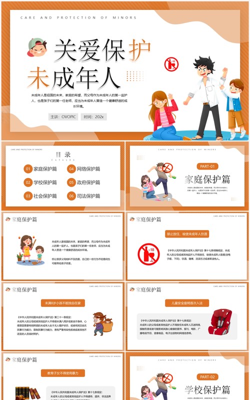 黄色卡通风关爱保护未成年人PPT模板