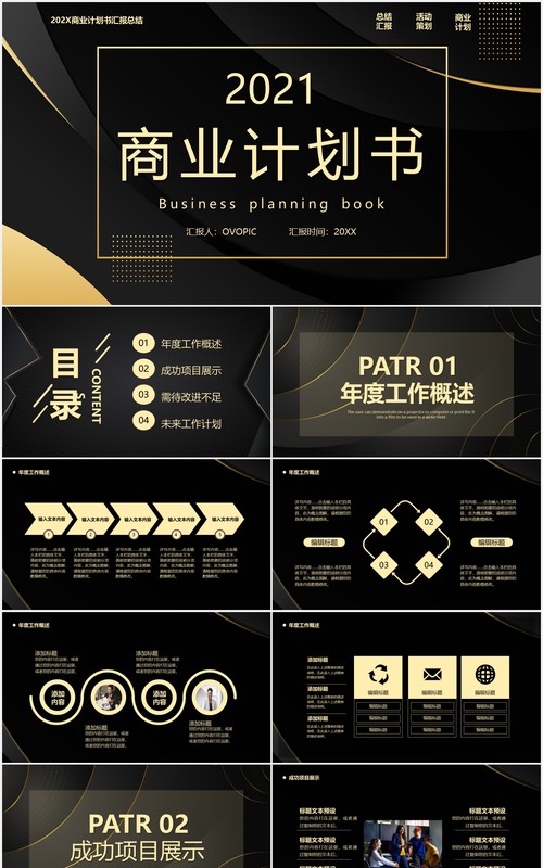 黑金商业计划书通用PPT模板