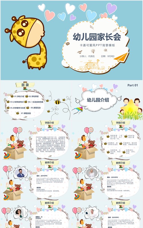 简约卡通可爱风幼儿园家长会课件PPT模板