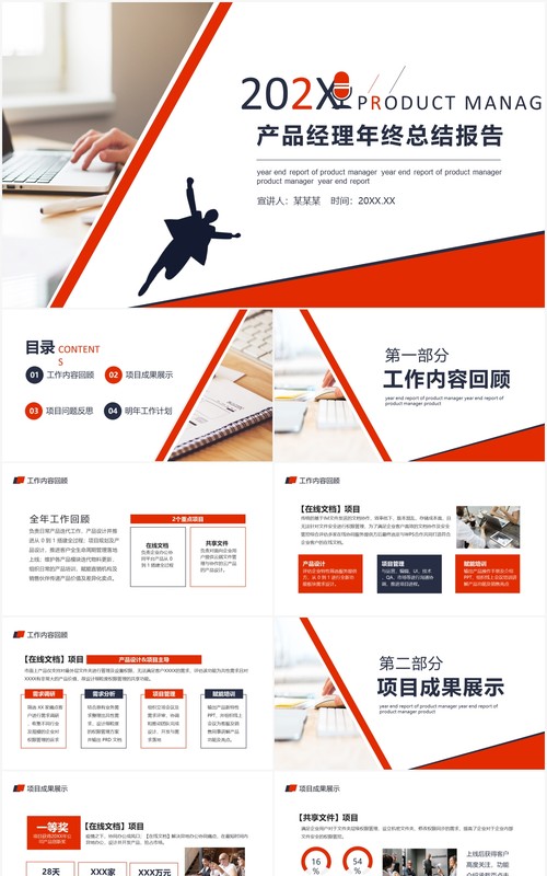 产品经理年终工作总结报告计划汇报动态PPT模板