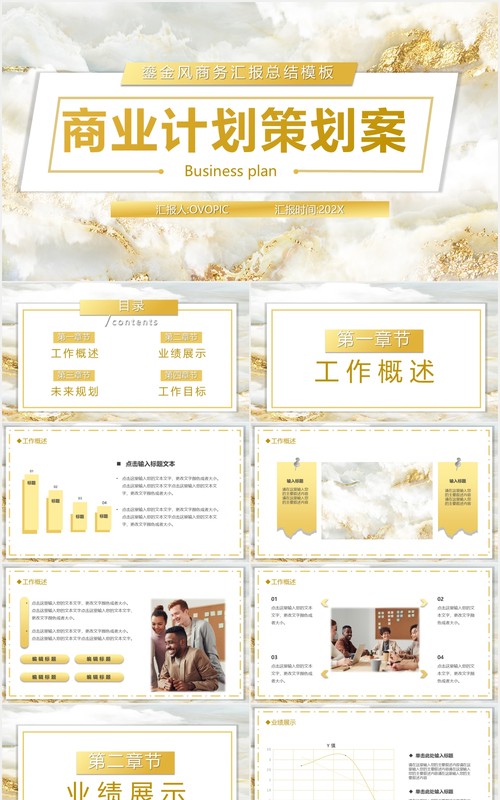 鎏金风商业计划案通用PPT模板