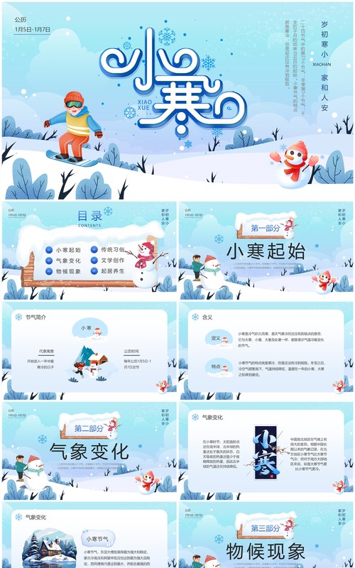 蓝色卡通风小寒节气介绍PPT模板