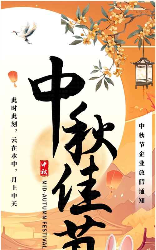 橙色插画风企业中秋放假通知竖屏PPT模板