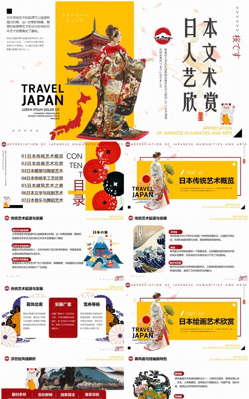 黄色简约风日本人文艺术欣赏介绍PPT模板