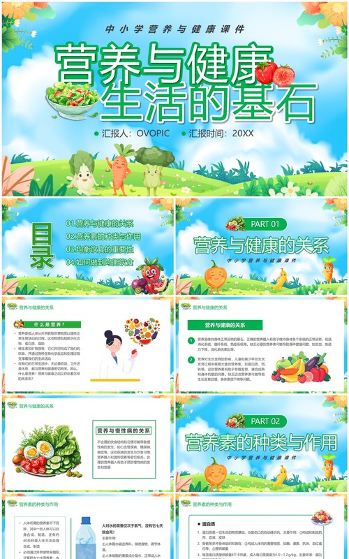 蓝绿卡通风营养与健康生活的基石中学生营养与健康PPT模板