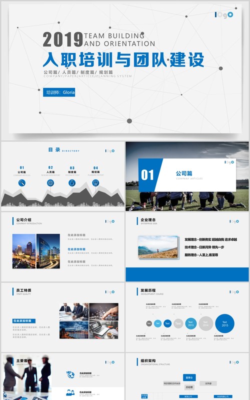 员工入职培训与团队建设PPT模板