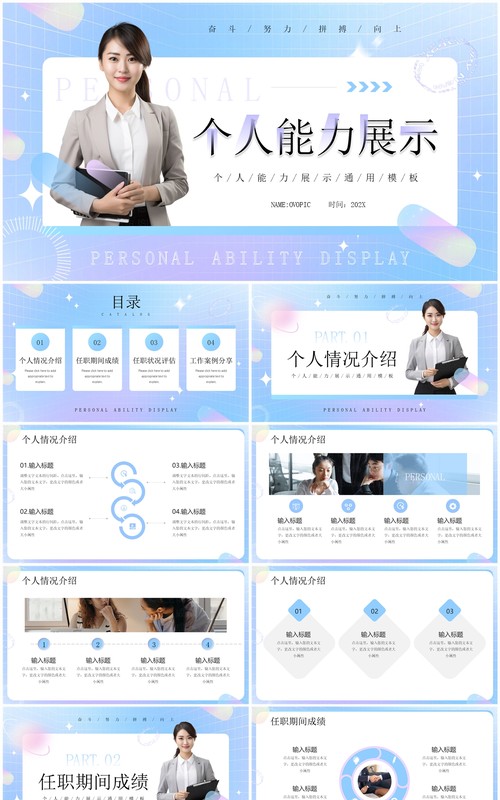 蓝色简约风个人能力展示PPT模板