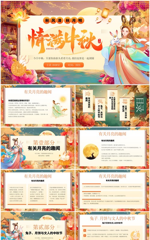 橙色插画风情满中秋传统节日中秋节PPT模板