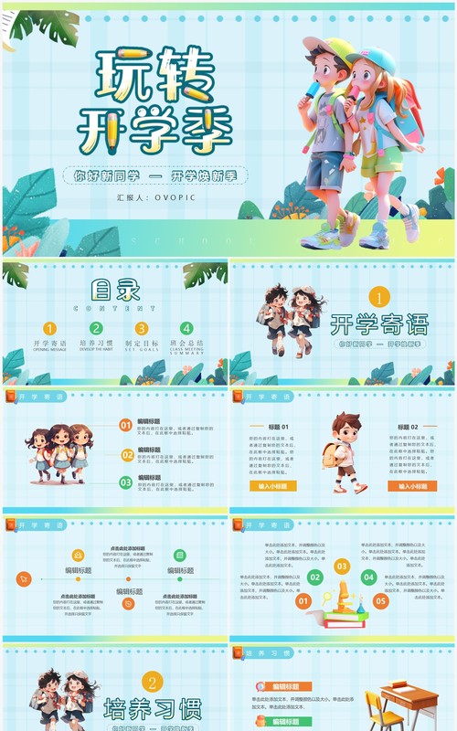 蓝色插画风玩转开学季PPT通用模板