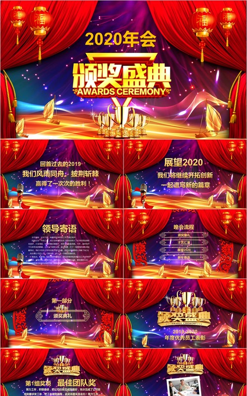 年终盛典颁奖年会表彰PPT模板02