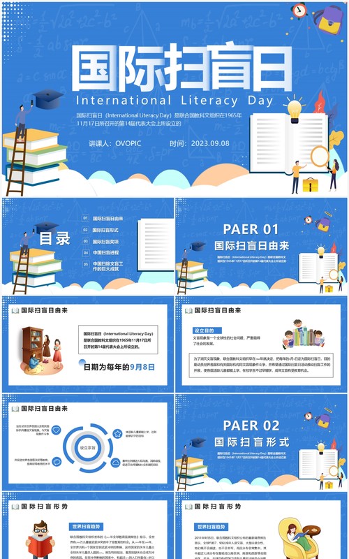 蓝色卡通风格国际扫盲日PPT模板