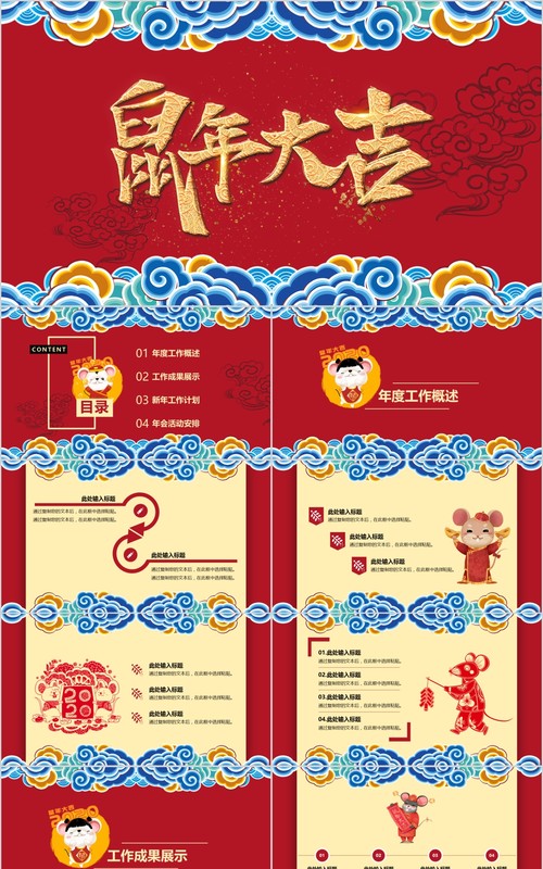 新年年会PPT模板78