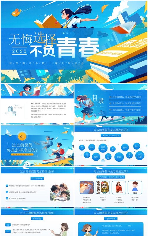 蓝色插画风新学期开学主题班会PPT模板