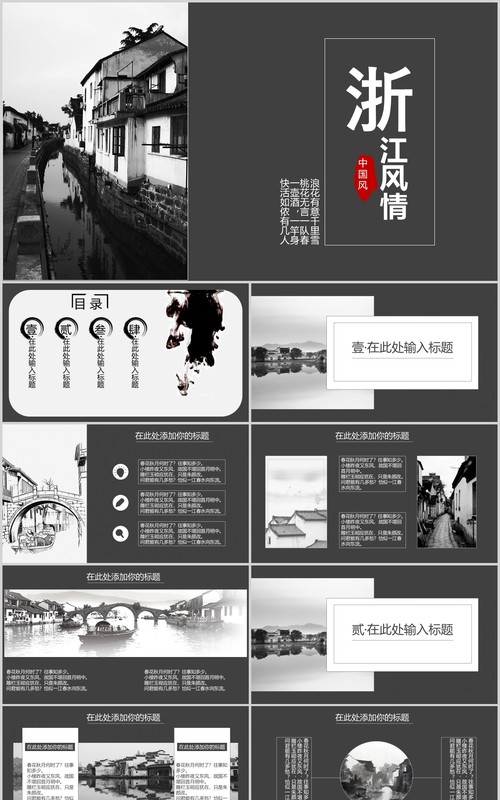 灰色浙江风情旅游介绍PPT模板