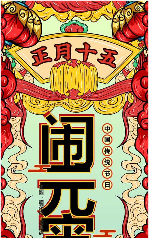 绿色国潮2022元宵节祝福贺卡PPT模板