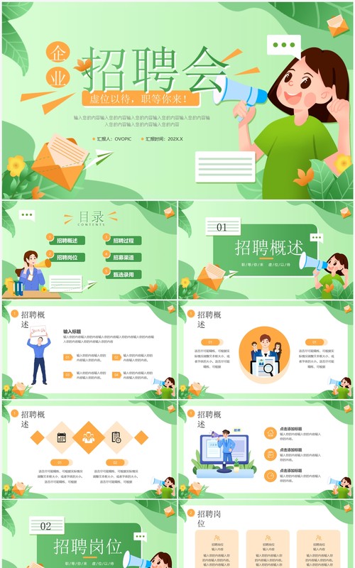 绿色卡通风企业招聘会职等你来PPT模板