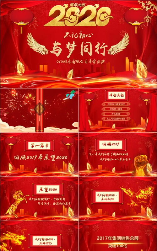 年终盛典颁奖年会表彰PPT模板08