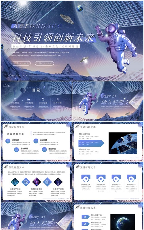 紫色商务风科技引领创新未来PPT模板
