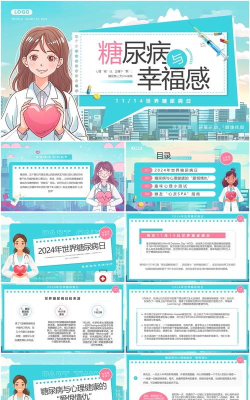 绿色插画风世界糖尿病日介绍PPT模板