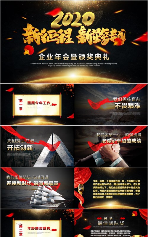 年会颁奖PPT模板13