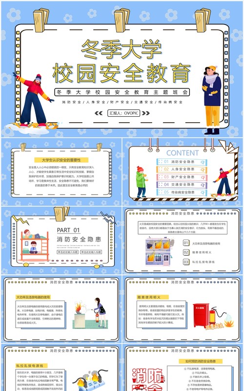 蓝色卡通冬季大学校园安全教育PPT模板