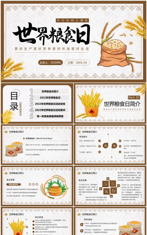 棕色卡通风世界粮食日PPT动态模板