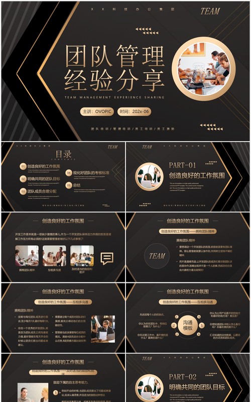黑金简约风团队管理经验分享PPT模板