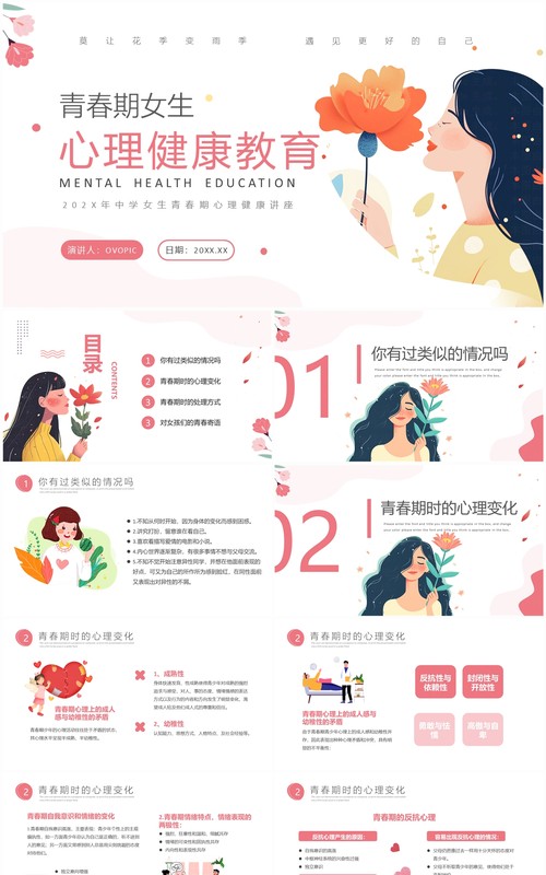 粉色卡通风青春期心理健康教育PPT模板