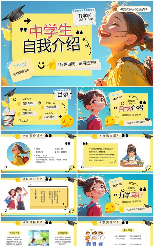 黄色卡通风中学生自我介绍PPT模板