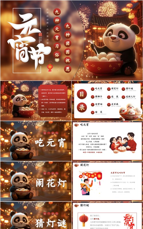 红色插画风九种元宵节习俗介绍PPT模板
