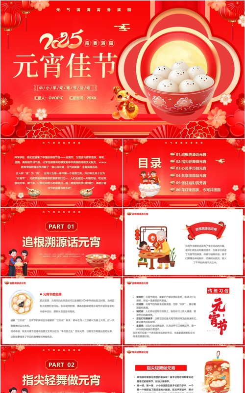红色中国风2025元宵佳节介绍PPT模板