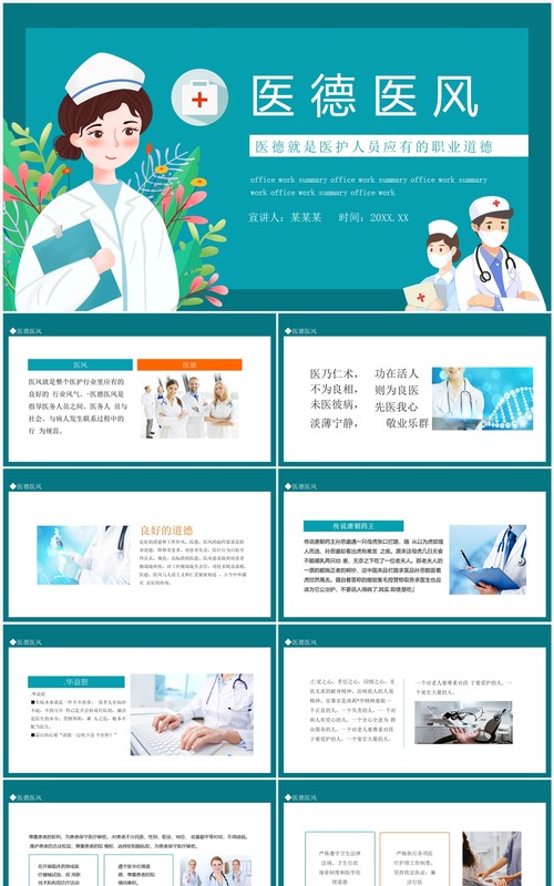 医德医风医德就是医护人员应有的职业道德动态PPT模板