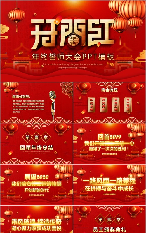 开门红PPT模板9