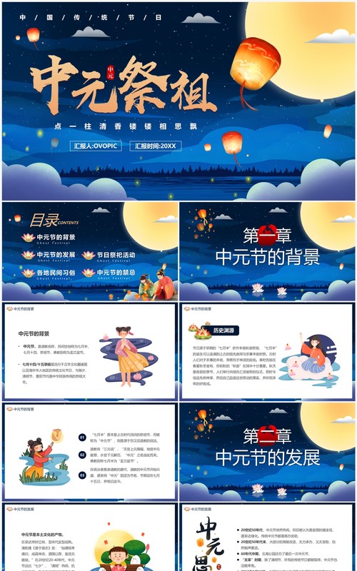 蓝色中国风中元节祭祖PPT模板