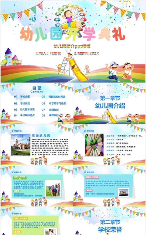 彩色幼儿园开学典礼开学季PPT模板