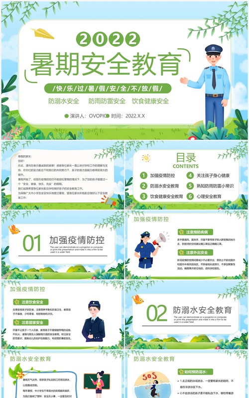 绿色卡通风暑假安全教育PPT模板
